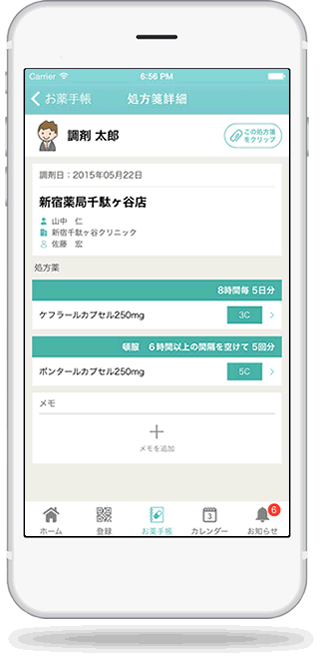 自動でたまるお薬情報